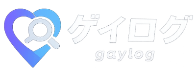 ゲイログ